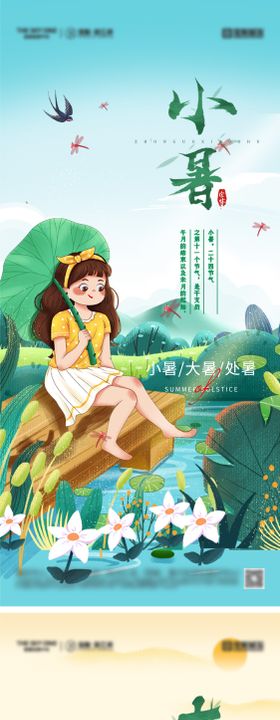 小暑处暑节气海报