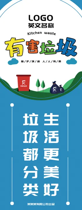 有害垃圾海报