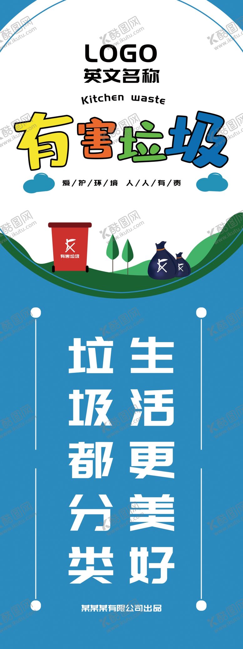 编号：89557905070704316423【酷图网】源文件下载-有害垃圾海报