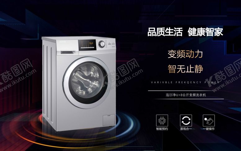 编号：80223109150717501044【酷图网】源文件下载-洗衣机海报