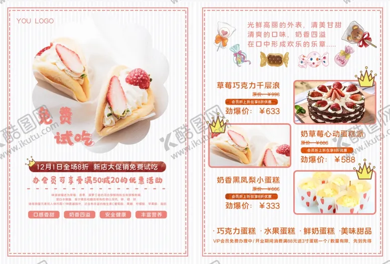 编号：68071902010710564306【酷图网】源文件下载-蛋糕宣传单