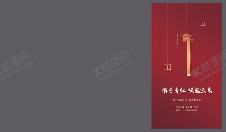 编号：35712506242319447703【酷图网】源文件下载-地产倒计时海报