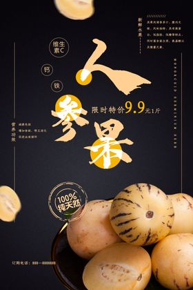 人参果