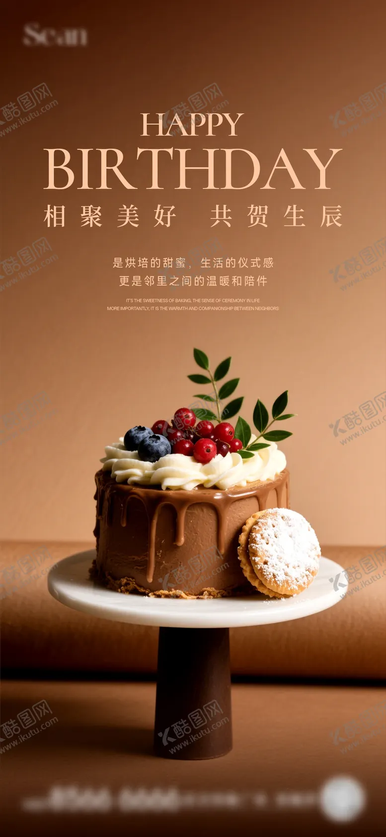 编号：79463304291311182208【酷图网】源文件下载-业主生日会海报