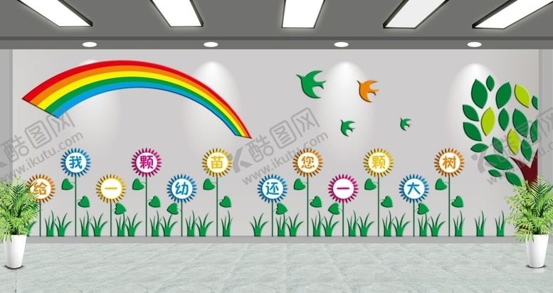 编号：82762509221317398996【酷图网】源文件下载-幼儿园文化墙