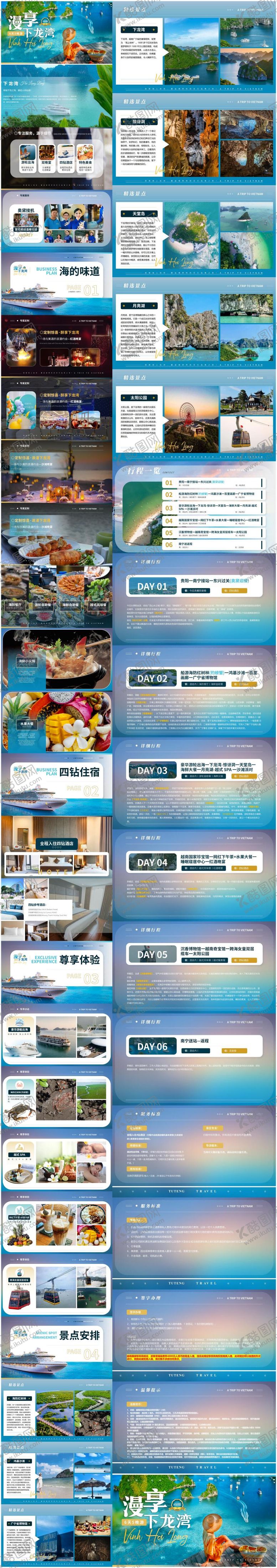 编号：56077001231704159158【酷图网】源文件下载-漫享下龙湾越南下龙湾6天5晚PPT
