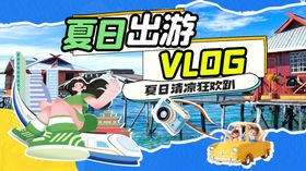 国庆中秋夏日出游VLOG