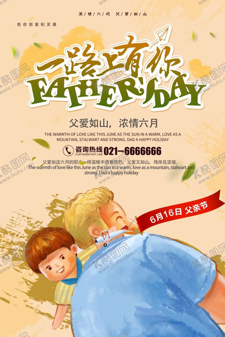 编号：68319710171237342477【酷图网】源文件下载-父亲节海报