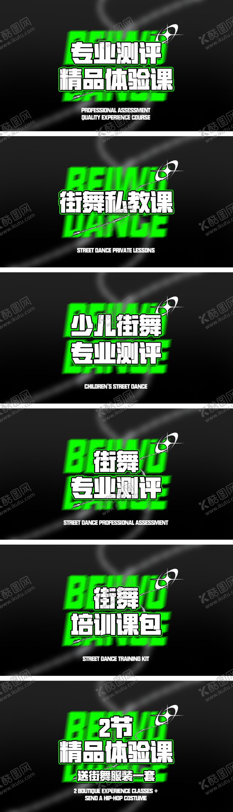编号：37380206142234127981【酷图网】源文件下载-街舞团购图banner