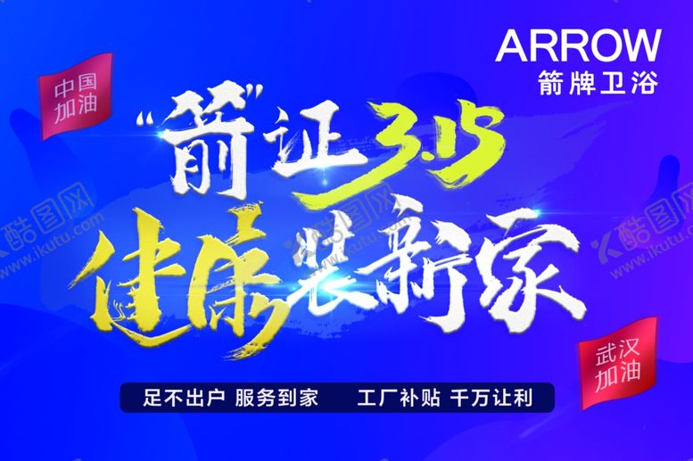 编号：45122506282138098810【酷图网】源文件下载-箭牌卫浴吊旗
