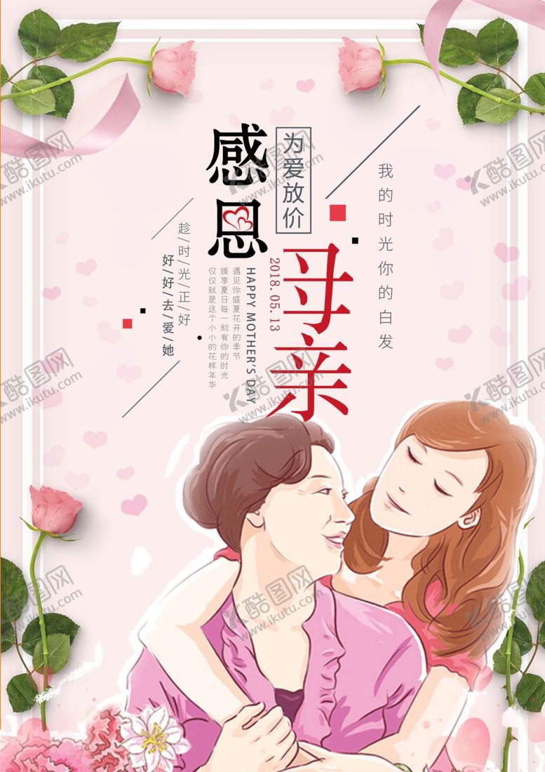 编号：94863609170038509861【酷图网】源文件下载-感恩母亲节