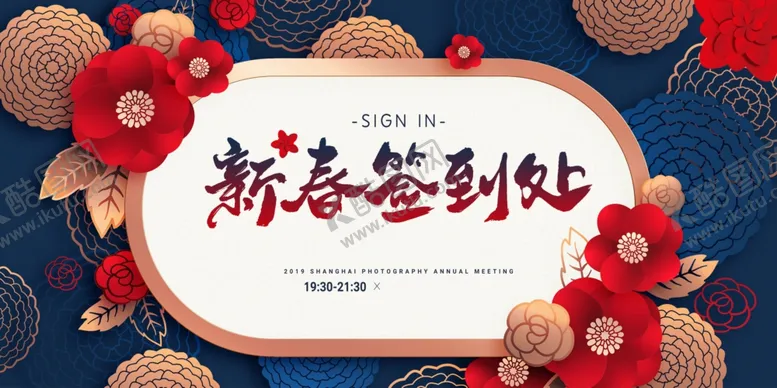编号：80058404210137386784【酷图网】源文件下载-新年签到活动宣传海报素材