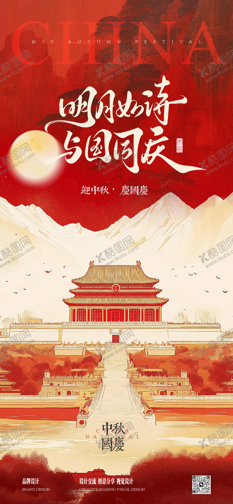 编号：48036009182234448927【酷图网】源文件下载-国庆中秋佳节