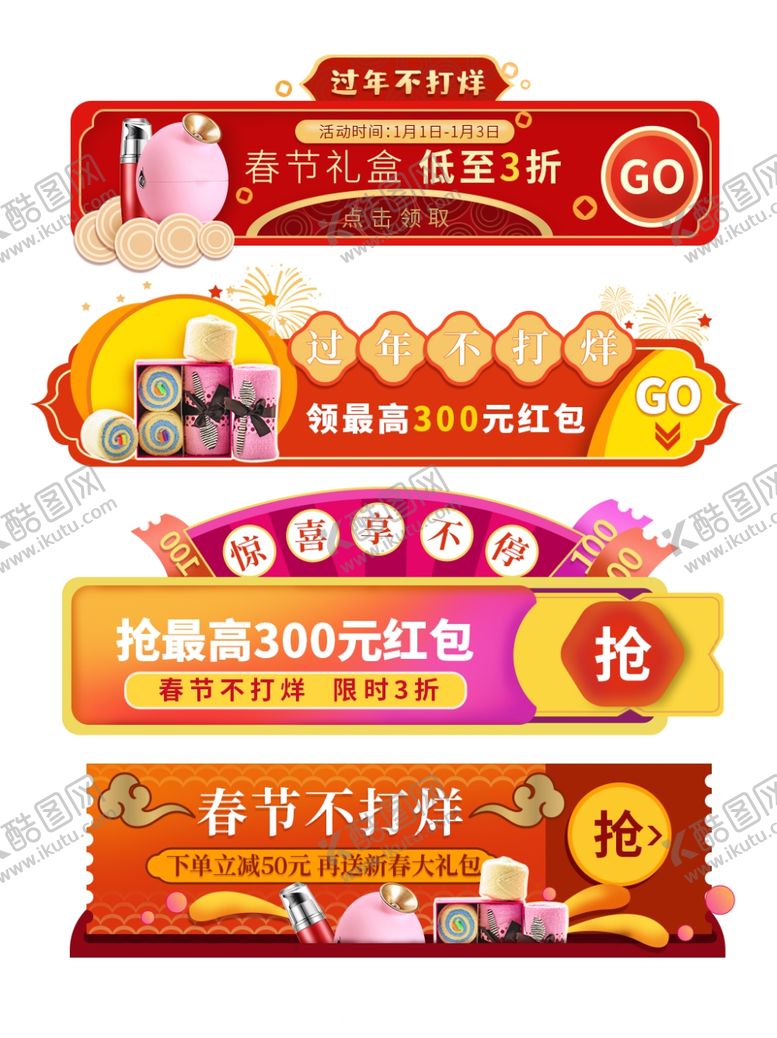 编号：42185504300645538961【酷图网】源文件下载-年货节促销