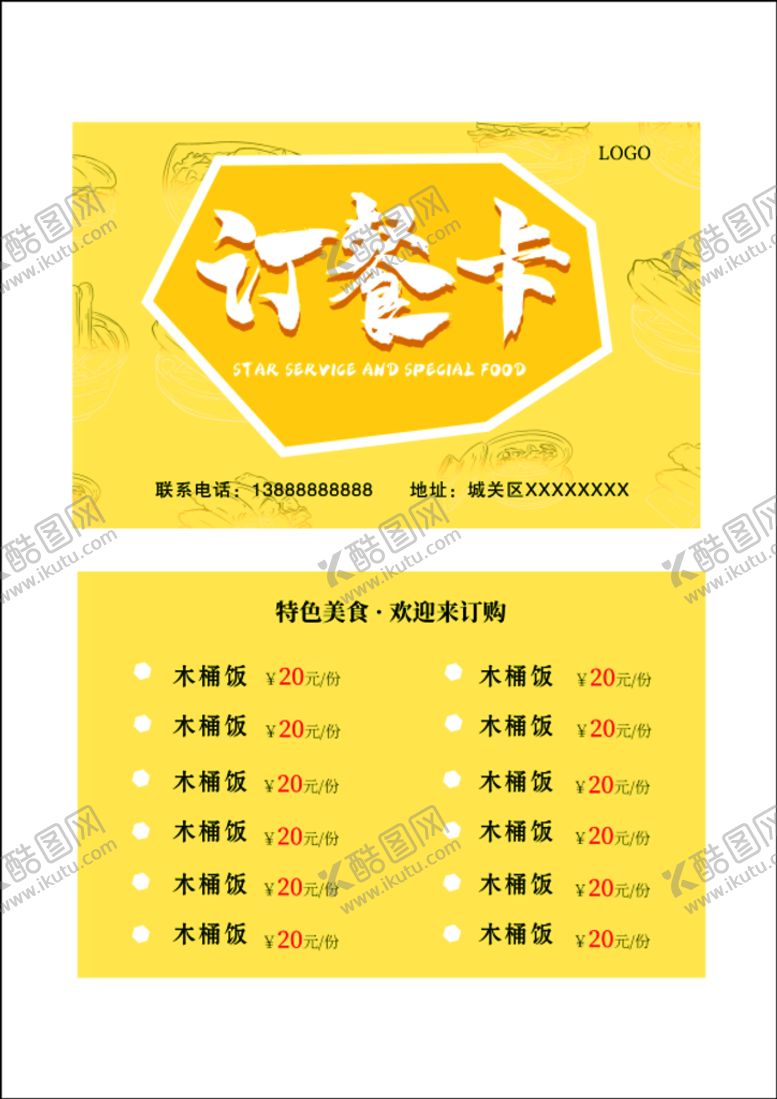 编号：74820109210624010428【酷图网】源文件下载-订餐卡