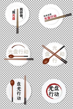 光盘行动餐饮文明杜绝浪费海报
