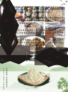 葛粉肉海报