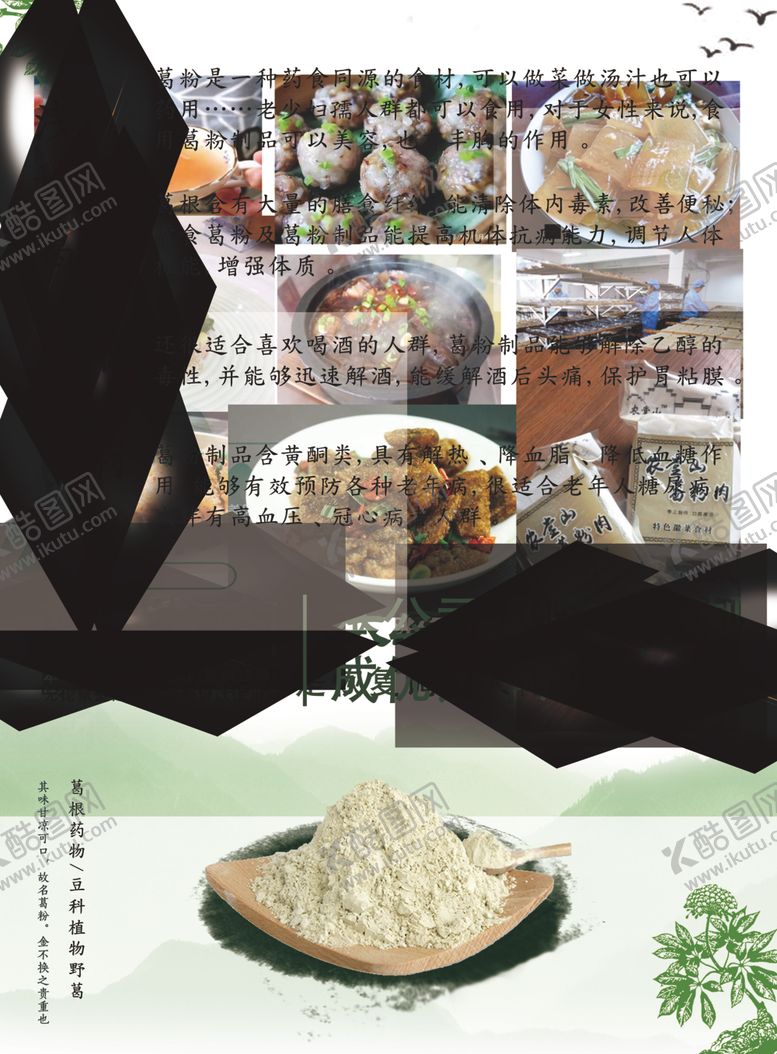编号：58635310221143345770【酷图网】源文件下载-葛粉肉海报