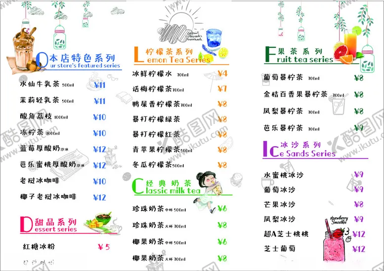 编号：23988602221719276940【酷图网】源文件下载-小清新饮品价格表