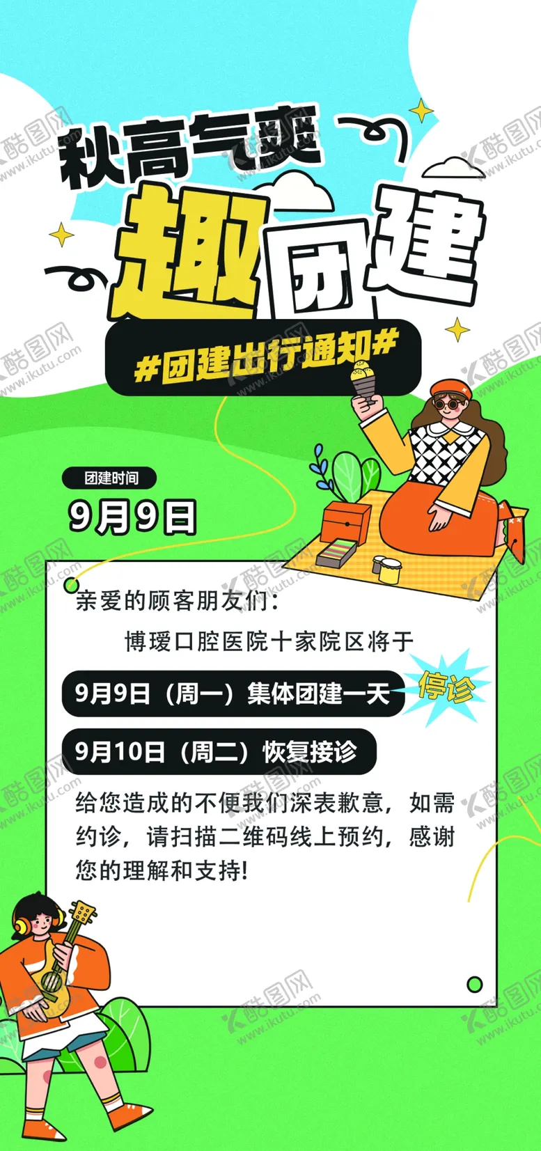 编号：41750102240539556567【酷图网】源文件下载-团建活动