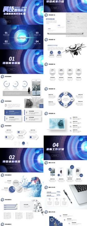 蓝色未来科技感项目汇报PPT模板