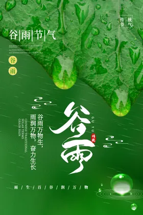 谷雨二十四节气高炮移苗播种装饰画