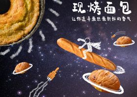 现烤面包星空海报
