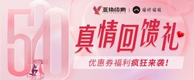 520活动banner