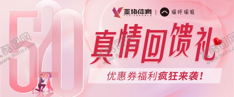 编号：80386505132139003117【酷图网】源文件下载-520活动banner