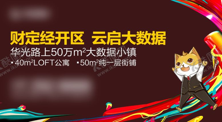 编号：62513410161522246456【酷图网】源文件下载-单页地产海报围挡公寓
