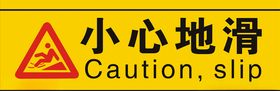 小心地滑