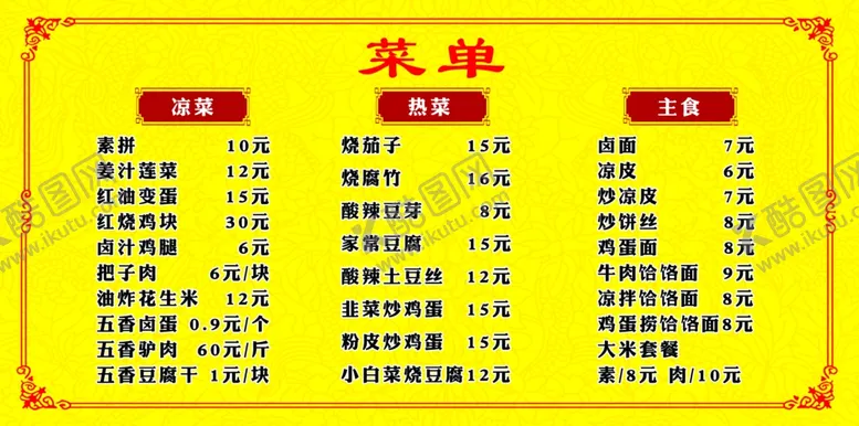 编号：80557003280145095421【酷图网】源文件下载-菜单图片