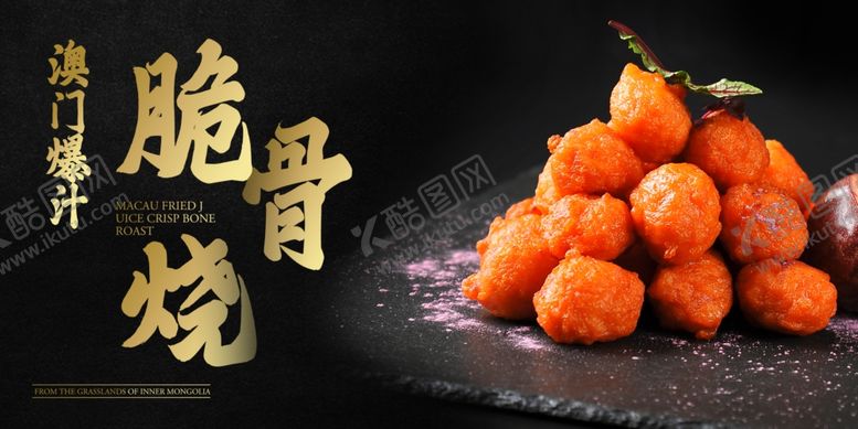 编号：77167209240017317145【酷图网】源文件下载-餐饮海报