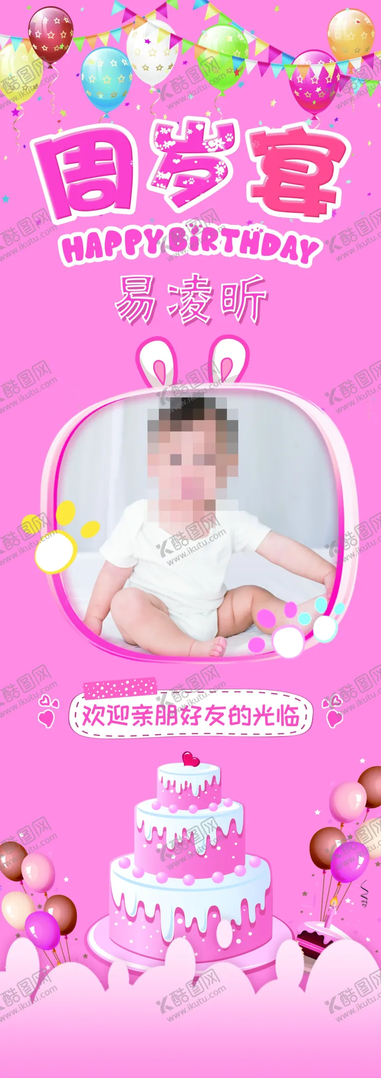 编号：85611803300546541748【酷图网】源文件下载-周岁宴
