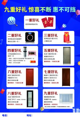 门活动宣传彩页