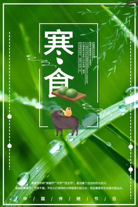 寒食节