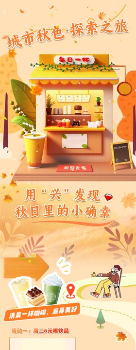 秋季奶茶饮品探索之旅