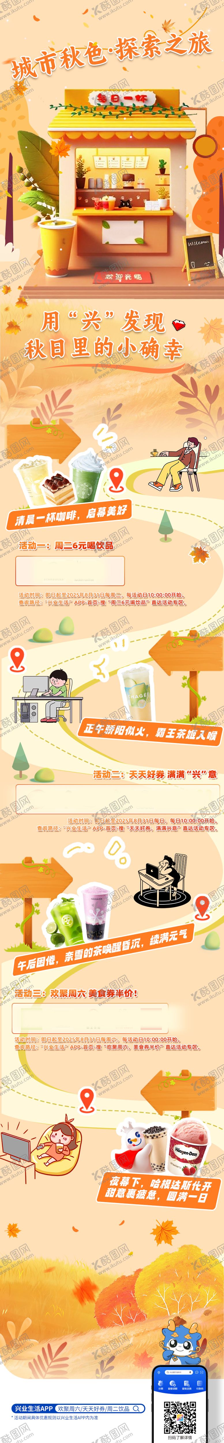 编号：78145612091921069187【酷图网】源文件下载-秋季奶茶饮品探索之旅