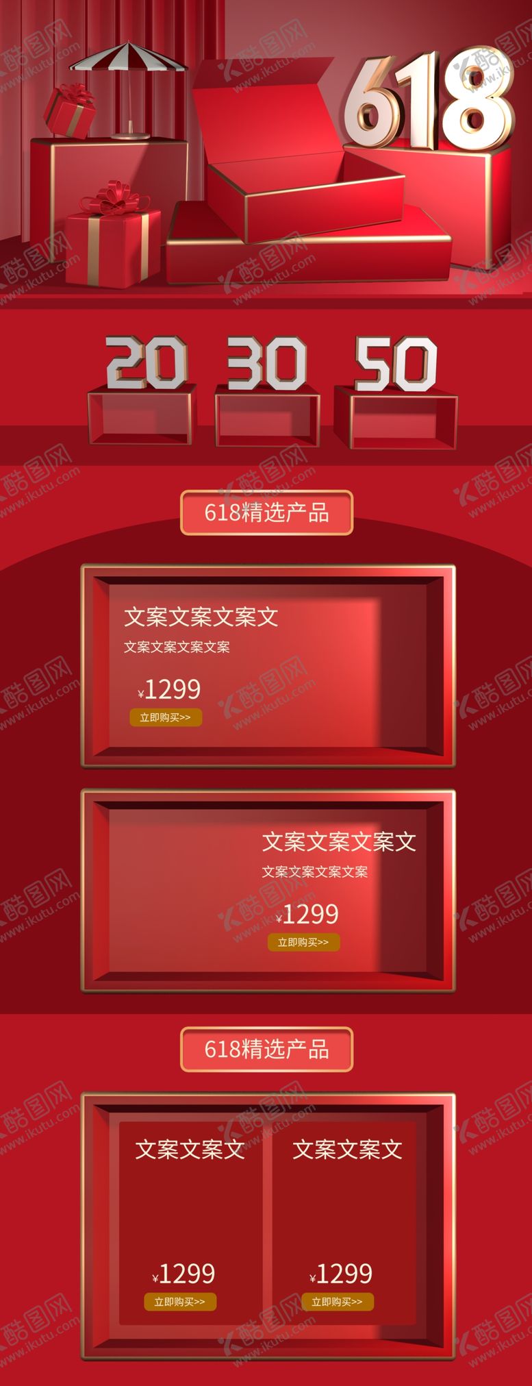 编号：88932210280522572126【酷图网】源文件下载-618海报