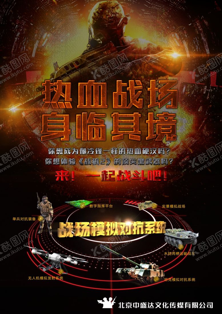编号：33011706270638577114【酷图网】源文件下载-真人CS海报