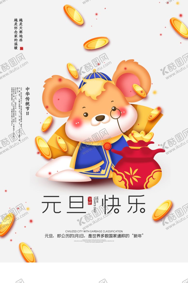 编号：57713109102232559748【酷图网】源文件下载-元旦快乐