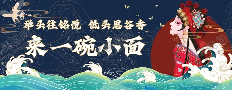 编号：39451609180243595497【酷图网】源文件下载-国潮餐饮展板