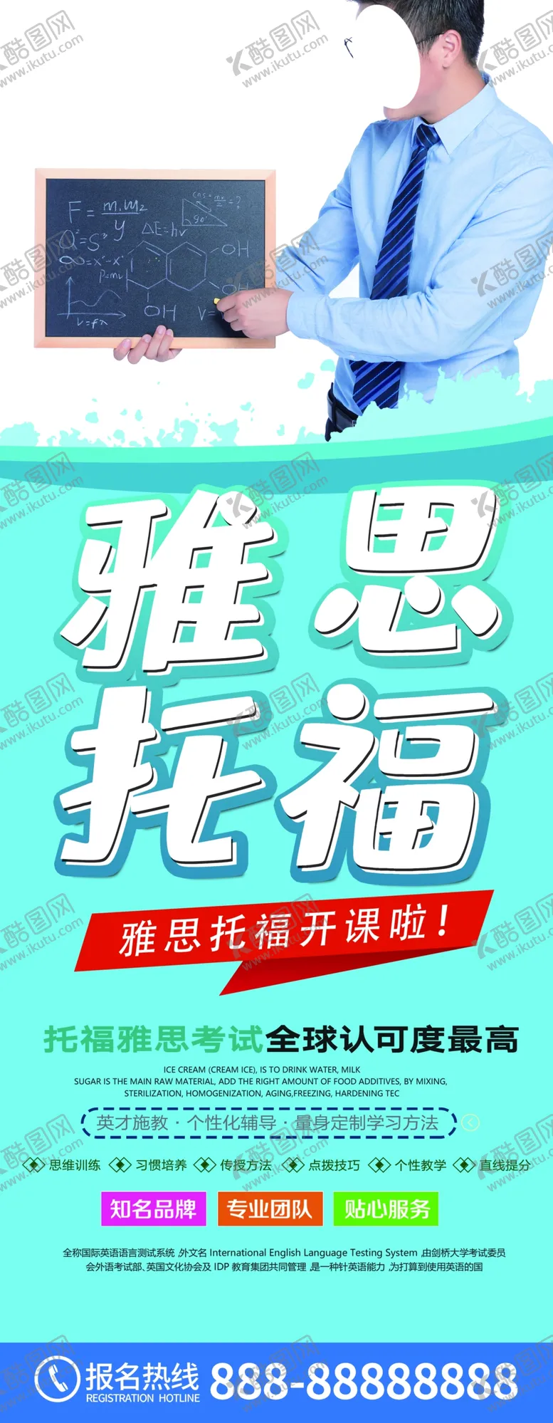 编号：63868107021011541978【酷图网】源文件下载-雅思托福展架