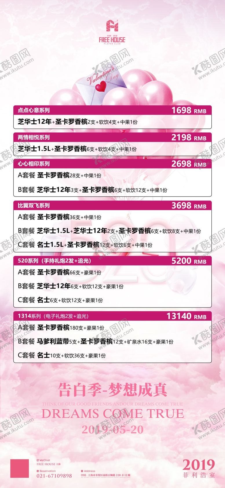 编号：38426807091916504945【酷图网】源文件下载-套餐