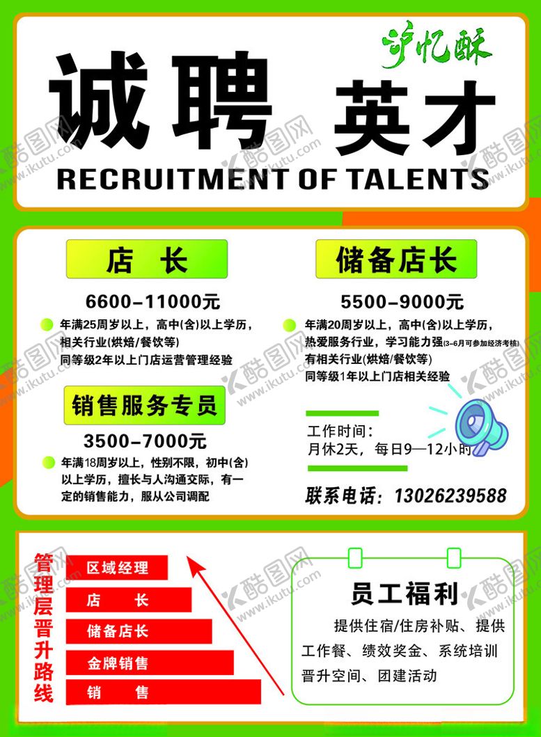 编号：17173102041357087078【酷图网】源文件下载-诚聘招聘KT
