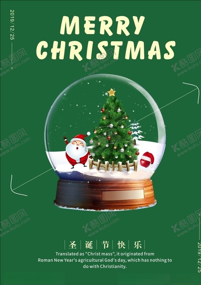 编号：69548010091239128624【酷图网】源文件下载-圣诞节海报