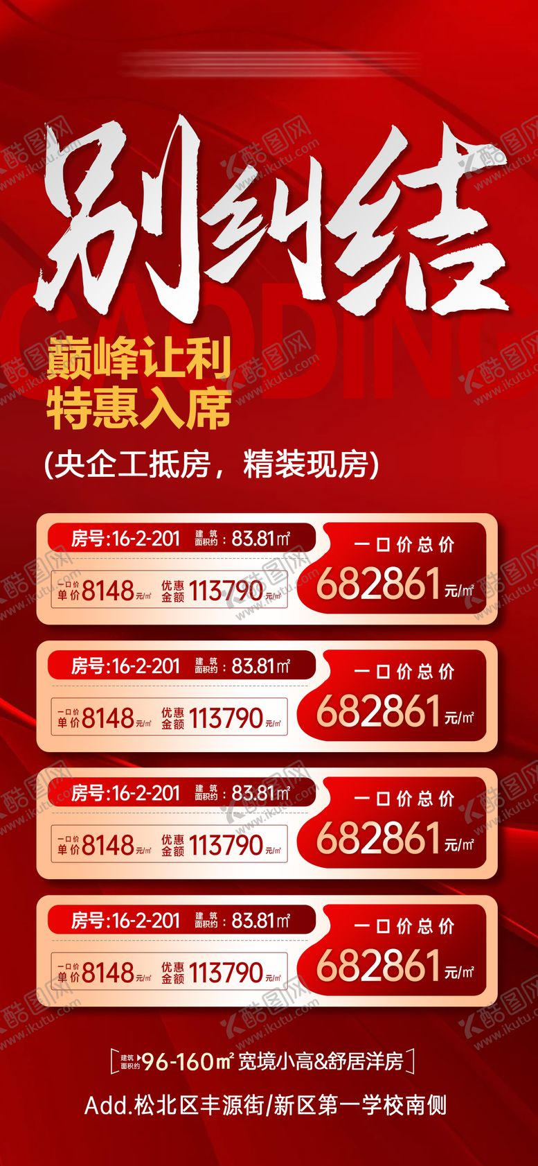 编号：22550004110042584873【酷图网】源文件下载-精装特价房