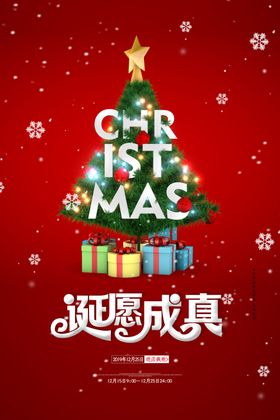 圣诞快乐宣传海报素材