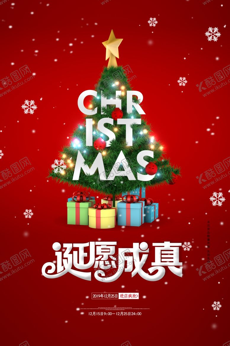 编号：48086806261248489992【酷图网】源文件下载-圣诞快乐促销活动宣传海报素材