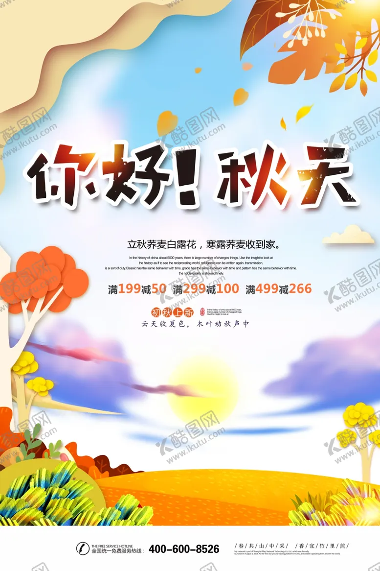 编号：29721104150108049120【酷图网】源文件下载-秋天秋季
